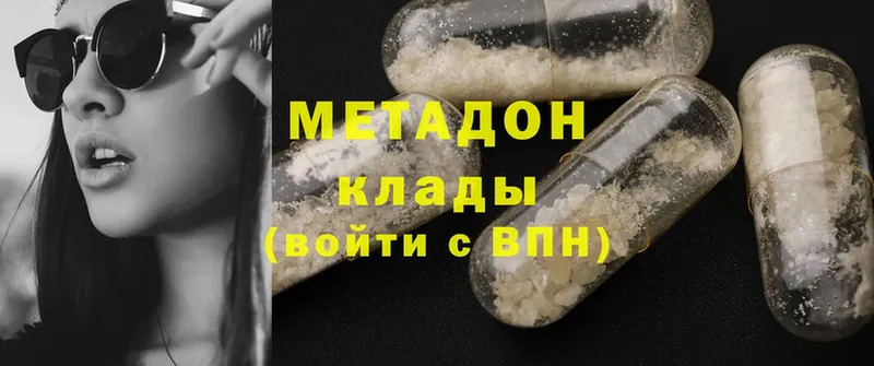 МЕТАДОН methadone Болхов